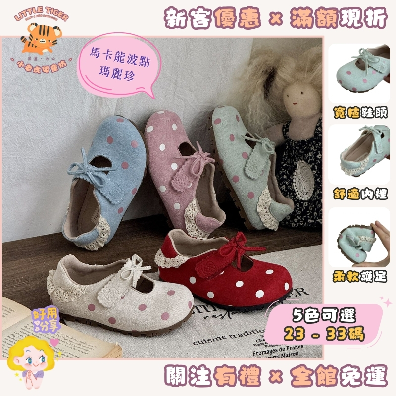 【馬卡龍・瑪莉珍】女童韓系波點羊金絨單鞋📏23-33碼｜寬楦鞋頭・魔鬼氈・舒適內裡・橡膠底防滑｜2-9歲小淑女✨小虎嚴選