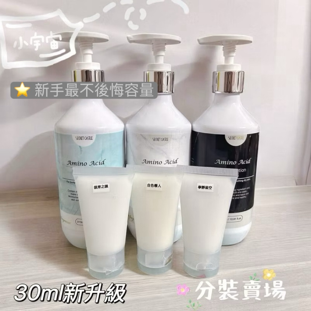 沐浴乳試香 5ml｜新手入門體驗｜洗後留香體驗｜多香可選｜秘密城堡