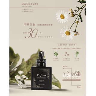 隔日到貨快速出貨 🎁🔜出貨🚚【Kafince】可凡希養髮精華 Ka