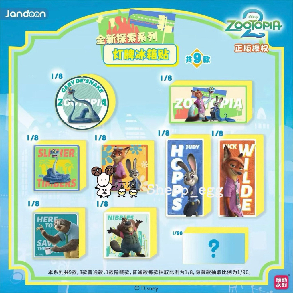 『現貨』羊蛋蛋 盒玩 正版 迪士尼 動物方城市 瘋狂動物城 2 全新探索 發光 燈牌 招牌燈 冰箱貼 磁吸 盲抽 公仔
