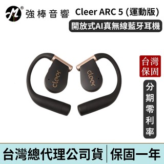 Cleer ARC 5 開放式AI真無線藍牙耳機 運動版 台灣總代理公司貨 | 強棒電子