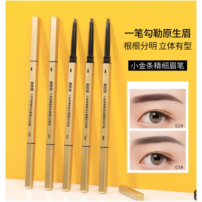 @台灣現貨✨ 小金條眉筆✨小金筷眉筆 小金筆眉筆 極細防水防汗 眉刷眉筆 自然霧眉 持久不脫妝