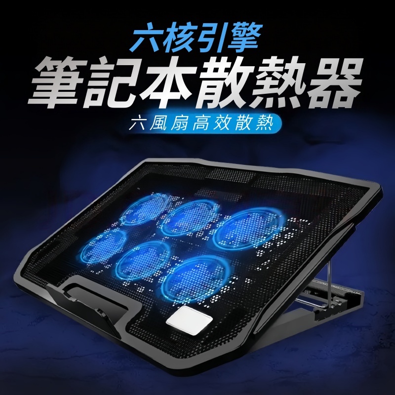 免運2026款「八風扇筆電散熱支架」 筆記本電腦散熱器 筆記本電腦散熱板 筆記本電腦降溫 多風扇散熱器 散熱支架 六風扇