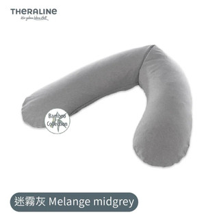 （贈疤痕凝霜）德國原裝Theraline 多功能竹纖維孕婦枕/哺乳枕/側睡枕/月亮枕-迷霧藍/迷霧灰/豹紋米