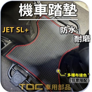 TDC📢⭐有照片⭐腳踏墊,三陽,JET/S/SR/SL/Power,活力,Vivo,125,SYM,機車,耐磨,踏墊