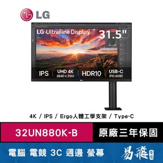 LG 樂金 UltraFine 32UN880K-B 高畫質編輯螢幕 32型 4K IPS Ergo人體工學支架