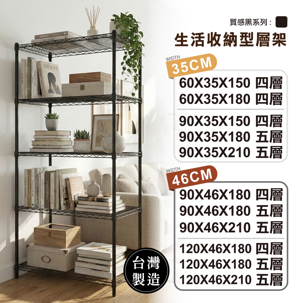 【鐵架免運費 | 多尺寸黑色】鐵架 層架 四層/五層 收納架 露營置物架 鐵力士架 貨架 波浪架 浴室架 收納櫃 展示架
