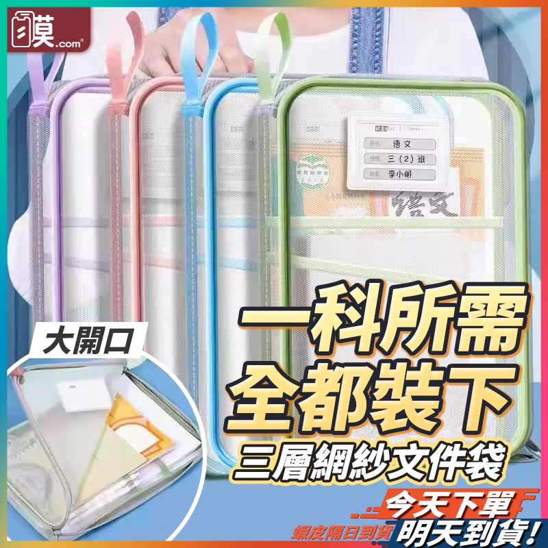 【特大開口超好放】兒童節禮物 文件收納袋 資料袋 文件袋 書袋 現貨 網紗收納袋 文具袋 作業袋 手提文件袋 分類袋