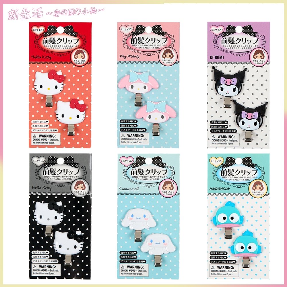 日本正版 三麗鷗 凱蒂貓kitty 美樂蒂 大耳狗 庫洛米 人魚漢頓 醜魚 迷你 造型髮夾 二入組 髮夾 瀏海夾 邊夾