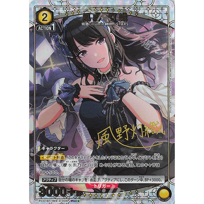 UA 偶像大師 珍藏包 PC01BT/IMS-3-006 PcC★ 風野 灯織(パラレル)