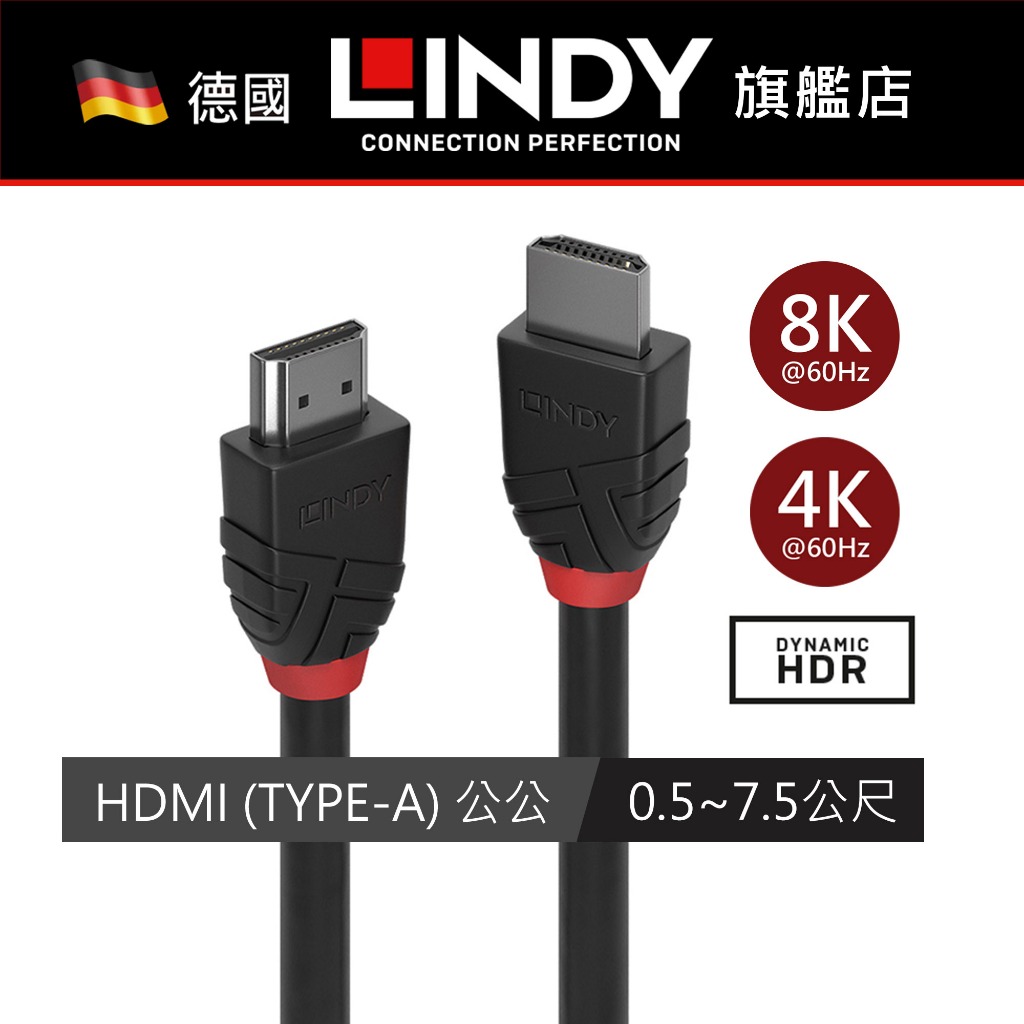 LINDY林帝 HDMI線 BLACK系列 HDMI 4K 8K (TYPE-A) 公公 傳輸線 50~750公分