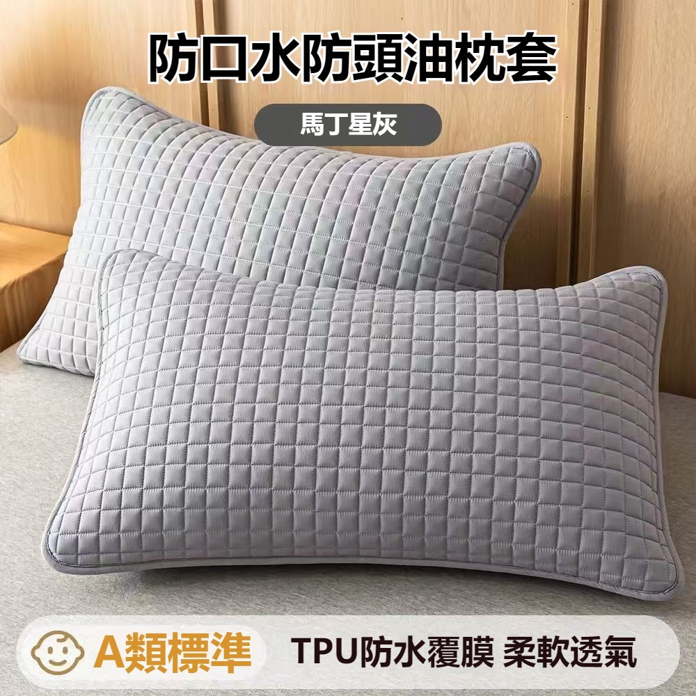 防頭油防水枕頭巾 不發黃枕頭巾 枕頭套 防蟎枕頭套 防汗枕套 枕頭枕芯保護套 可水洗枕頭套