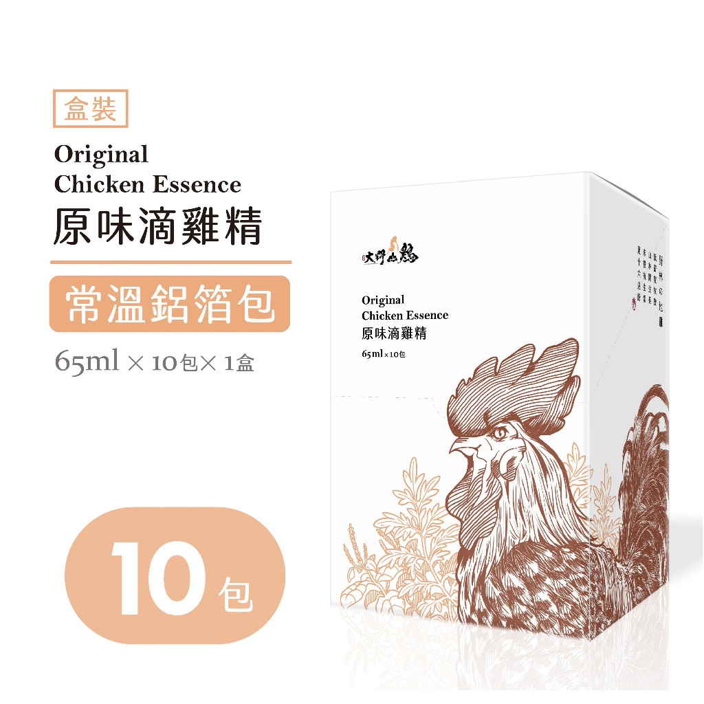 【大野山雞】原味滴雞精10包(65ml/包)環保裝 常溫滴雞精 滋補滴雞精 熬雞精 雞湯 伴手禮 美食 月子餐