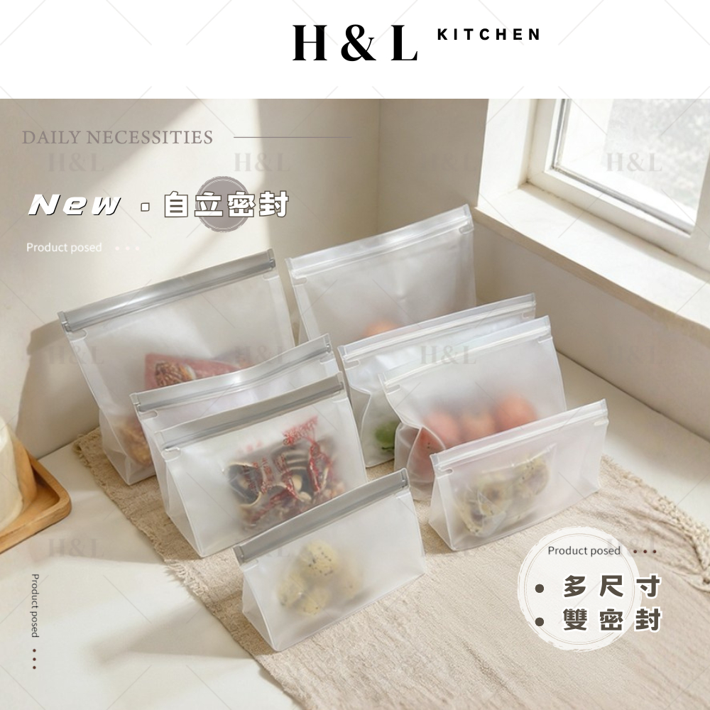 H&L【PEVA食品級保鮮袋】 重複使用 立體式保鮮密封袋 密封保鮮袋 矽膠食物袋 食品密封袋 食物袋 矽膠密封袋
