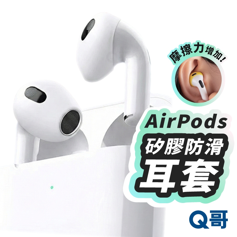 矽膠防滑耳機套 適用 AirPods 4 Pro 3 2 防滑耳帽 超薄 防滑 耳機塞 耳機套 耳機 保護套 XU02
