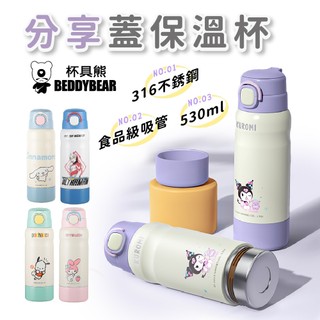 兒童保溫瓶【韓國BeddyBear】兒童保溫杯 雙飲【直飲+吸管】保溫杯 可愛保溫瓶 兒童保溫水壺【316不銹鋼】分享蓋