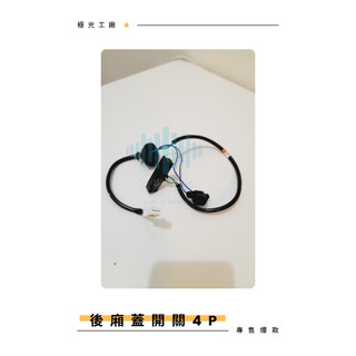 ⚡️極光工廠 | Subaru FORESTER 18年後 後廂蓋開關 尾門開關 把手開關 後蓋把手 行李箱開關 觸控開