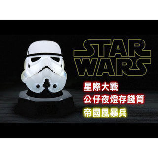STARWARS 星際大戰 公仔 夜燈 存錢筒 迪士尼 星戰迷 收藏 絕版 全新 帝國風暴兵 STAR WARS 711