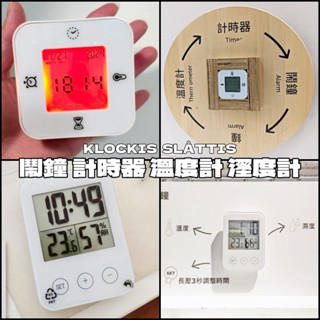 團團代購 IKEA宜家家居 時鐘 鬧鐘 計時器 溫度計 溼度計 電子鐘 多功能時鐘 電子式溫溼度計 簡約 智慧 電子鐘