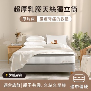 鈦享睡 厚片床墊 4公分乳膠 比利時乳膠 中鋼 獨立筒床墊 飯店床 TENCEL 天絲 彈簧床墊 床墊 3D透氣 太想睡
