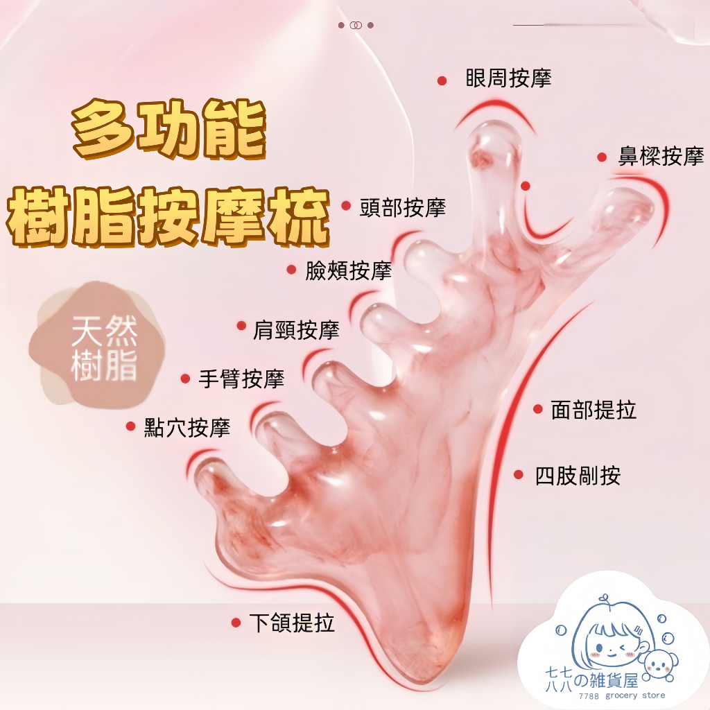 隔日到货⚡樹脂按摩梳 多功能四合一按摩梳 小海豚經絡梳 頭皮按摩梳 頭部經絡梳 大寬齒按摩梳 經絡按摩梳 加厚樹脂梳子