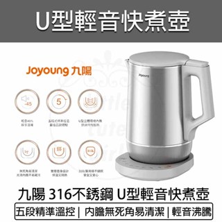 【全新品 免運】Joyoung 九陽 1.7L U型輕音快煮壺 (W17N-KE4G) 電茶壺 煮水壺 熱水壺 泡茶壺