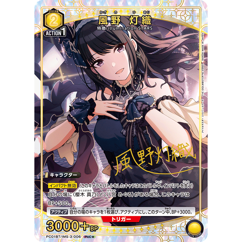 [元氣滿屋] UNION ARENA 偶像大師 風野 灯織 PC01BT/IMS-3-006 PcC★