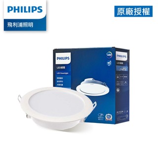 飛利浦 14W DN030 15CM LED崁燈 黃光 自然光 白光 1入 3入 6入 TK10 TK11