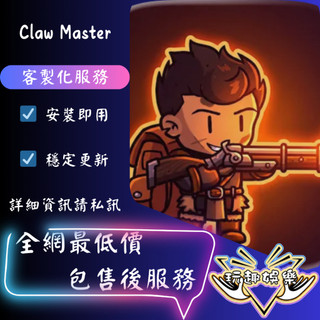 💫Claw Master – Roguelike 英雄💫【 歡迎聊聊詢問 】❤️