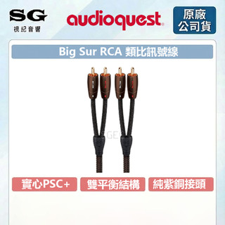 AudioQuest 美國 大蘇爾big sur 訊號線 RCA-RCA 完美高純度表層銅 PSC+ 公司貨 視紀音響