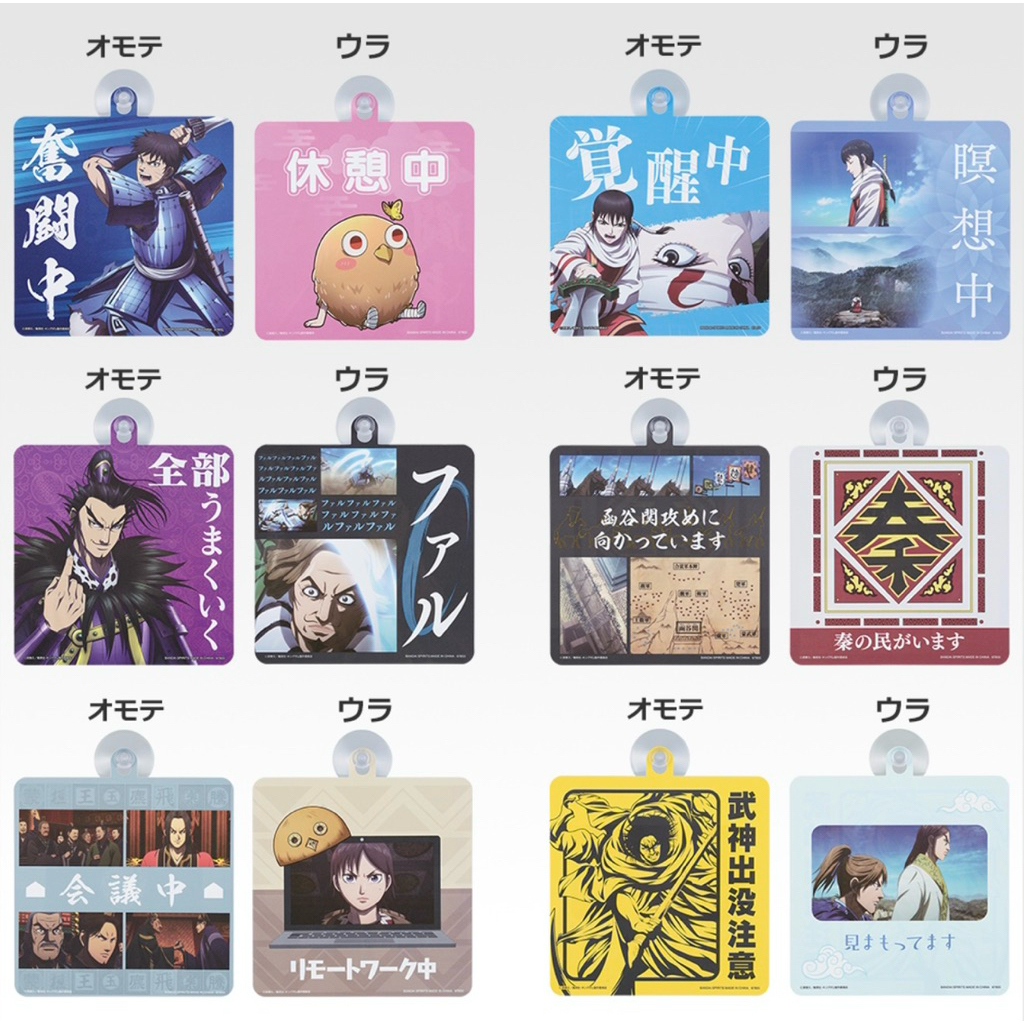 《日版全新現貨》🔥春秋戰國大戰王者天下🔥一番賞 吸盤掛件 畫板