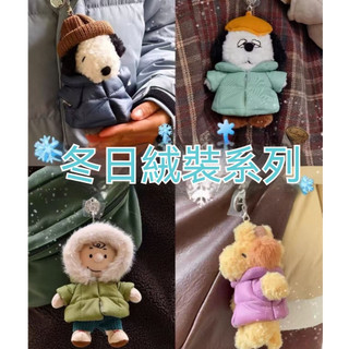 🧥WBP免運🧥新品首發 山莫新品PEANUTS史努比聯名 冬日絨裝系列 羽絨服娃娃 史努比奧拉夫吊飾鑰匙圈 變裝玩偶
