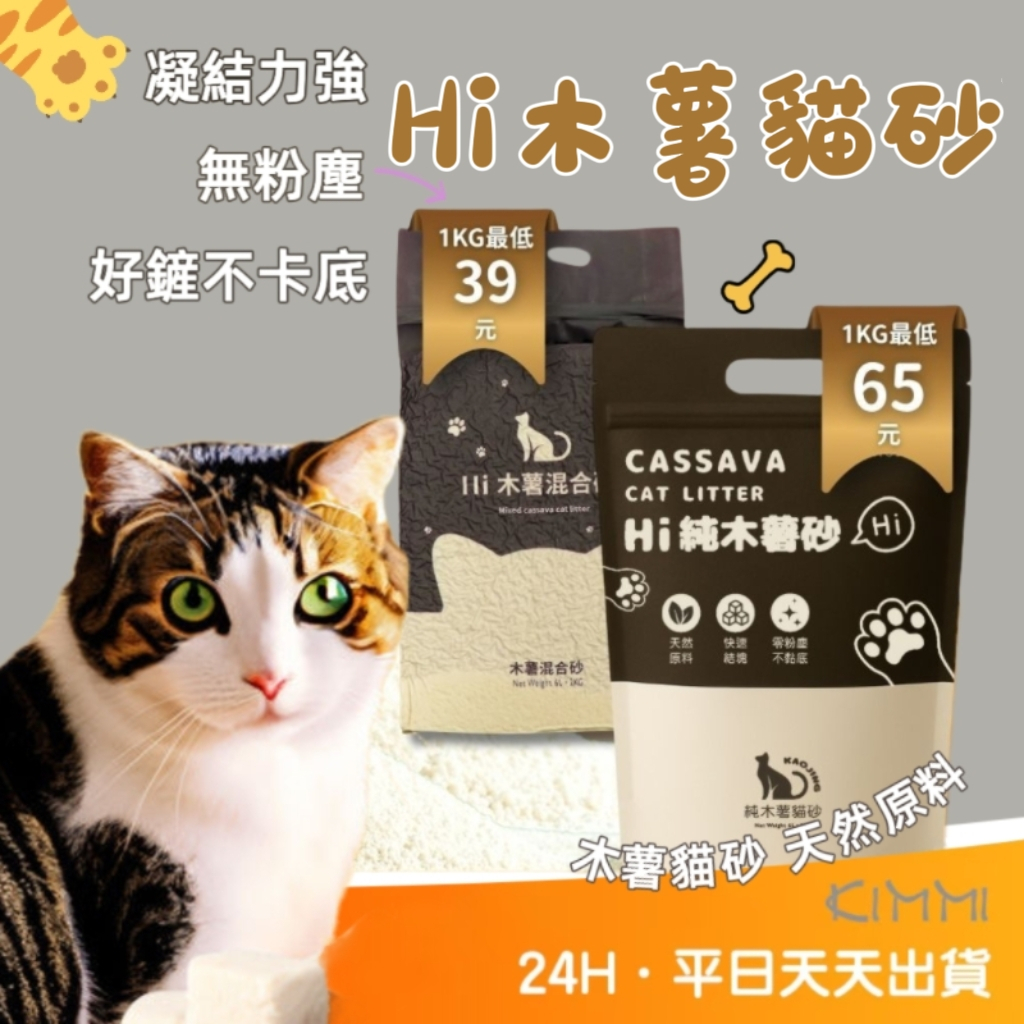 【Kimmi 寵物用品】木薯混合砂2KG貓砂 純木薯砂 豆腐砂 木薯混和砂 豆腐貓砂 礦砂 小米砂 豆腐砂 松木砂 礦砂