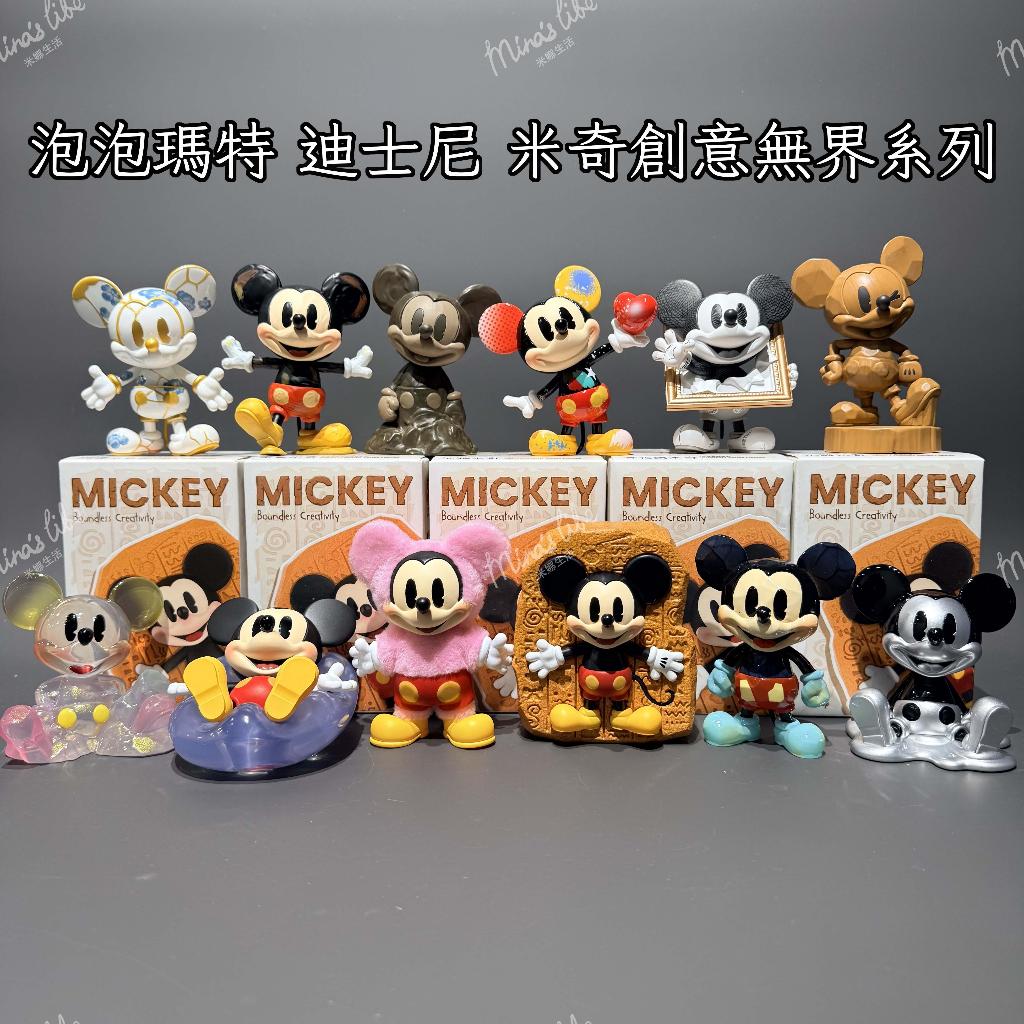 🌟現貨🌟 泡泡瑪特 迪士尼 米奇創意無界系列 ❤️ 可挑款 陶瓷米奇 POPMART 禮物 | 米娜生活