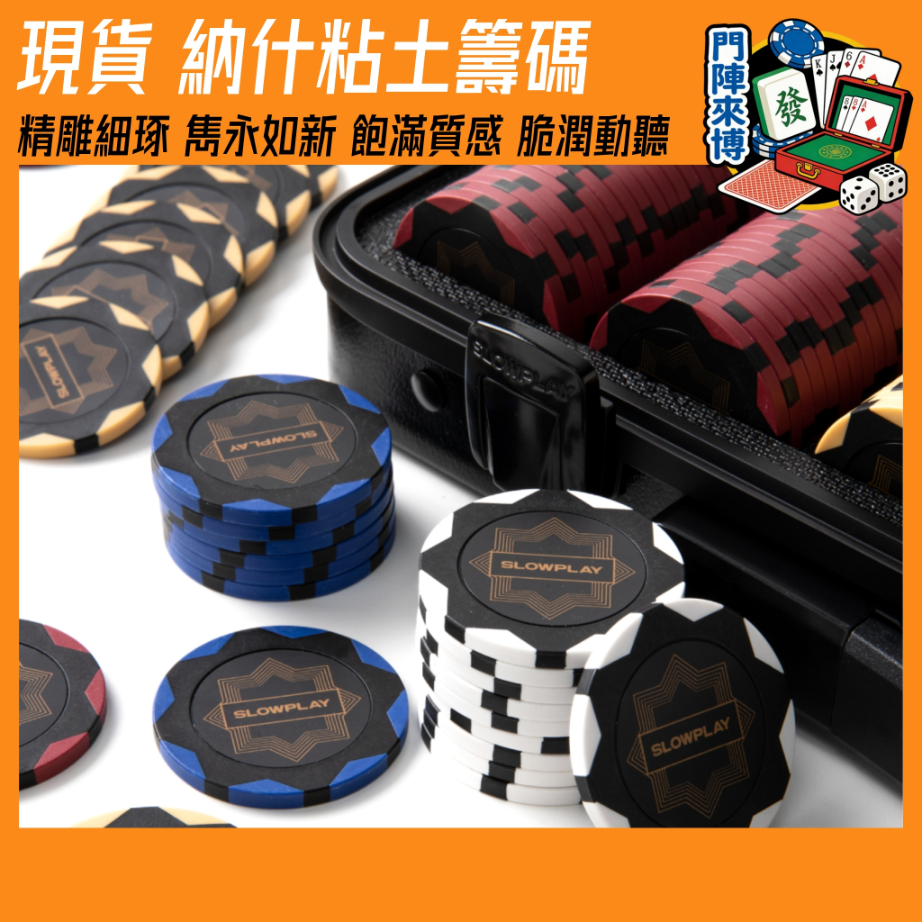 🔥現貨速發🔥遊戲籌碼 籌碼代幣 黏土籌碼 桌遊籌碼 14G 加重籌碼 無毛刺 清脆聲響 籌碼 麻將｜百家樂｜撲克籌碼
