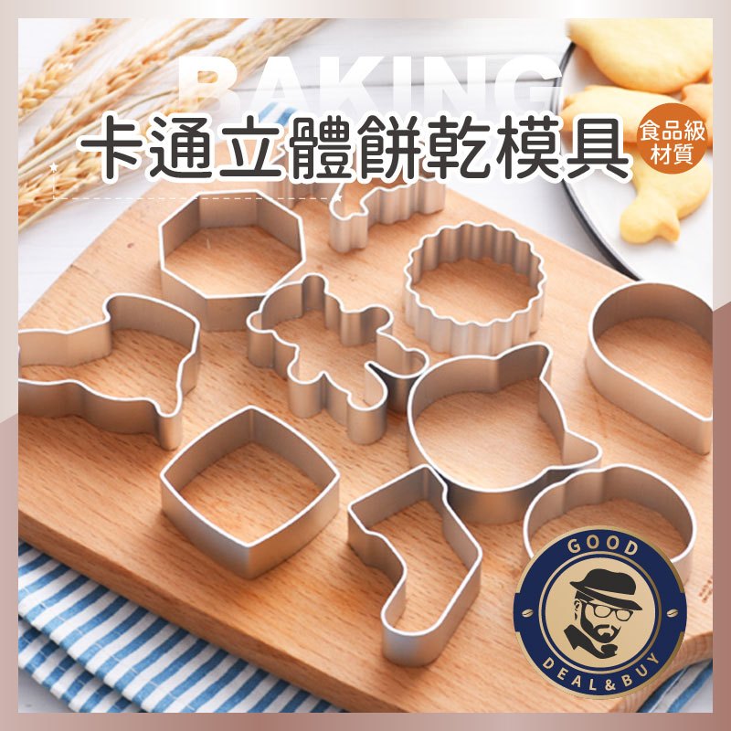 【咖啡叔叔】卡通立體餅乾模具 多款造型 烘焙手DIY 聖誕節餅乾模具 手作餅乾 烘焙模具 鳳梨酥 曲奇餅乾 台灣出貨