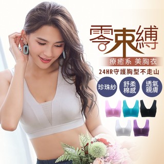 Daima黛瑪 無鋼圈 五色可選 M-XXL 睡眠內衣 透氣珍珠紗背勾式美胸衣-7715