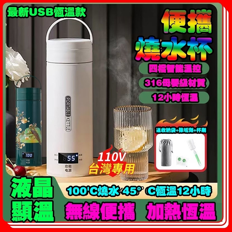 現貨🚀熱賣 USB加熱水杯 加熱杯子 便攜式電熱水杯 溫控熱水壺 加熱水壺 保溫電熱杯 加熱保溫瓶 電熱水壺 燒水杯快煮
