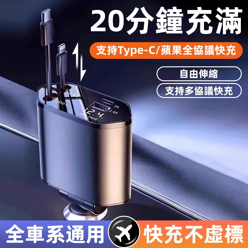 【虧本清倉價】自帶線車充 雙線120W超級快充 車用充電器 汽車充電器 帶線汽車點煙器 USB車充