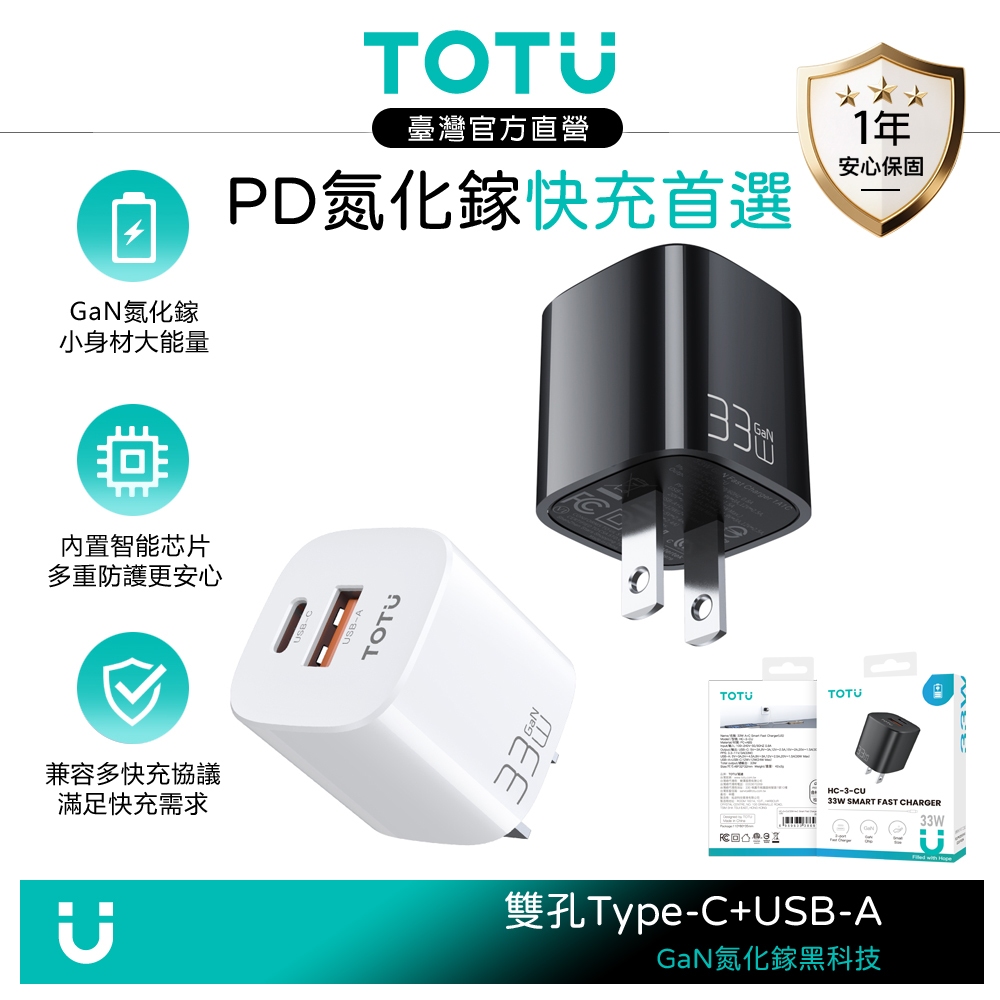TOTU GaN氮化鎵 雙孔 PD充電頭快充頭閃充頭充電器 33W USB Type-C/安卓/iPhone 飛速