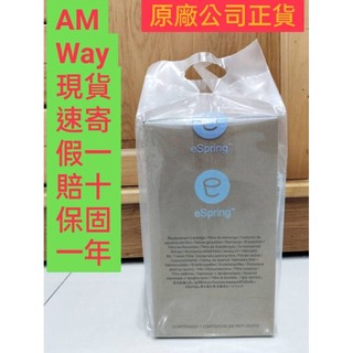 🥳🔥💯👉現貨 安麗益之源espring紫外線濾芯-100%原廠公司貨AMWAY-假一賠十當天出貨