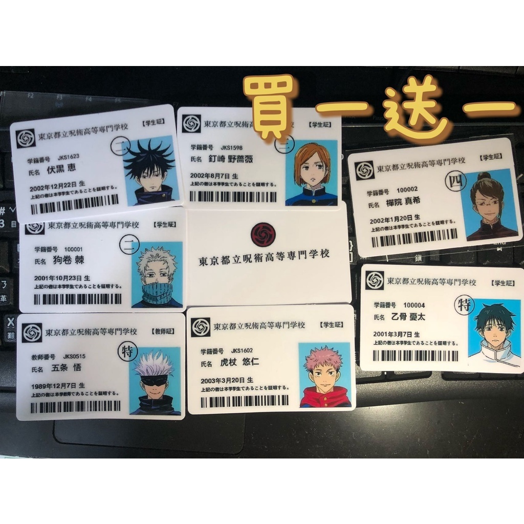 咒術迴戰卡貼買一送一 悠遊卡卡貼 適用icash2.0 一卡通卡貼 五條悟 狗卷棘 伏黑惠釘崎野薔薇