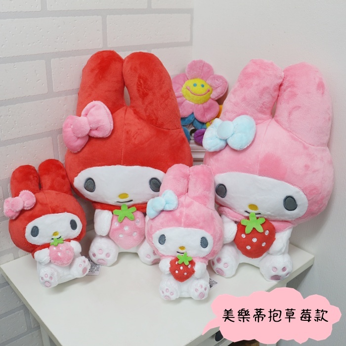 正版美樂蒂娃娃 美樂蒂抱草莓 美樂蒂吊飾 三麗鷗 美樂蒂抱草莓款 美樂蒂小娃娃 三麗鷗娃娃 My Melody