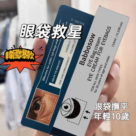 🚀隔日到貨🔥【限時買二送一】韓國爆款眼袋霜 保溼緊緻 淡化眼周細紋 黑眼圈 抗皺眼霜 眼霜 眼袋修復霜 提拉眼周煥亮眼周