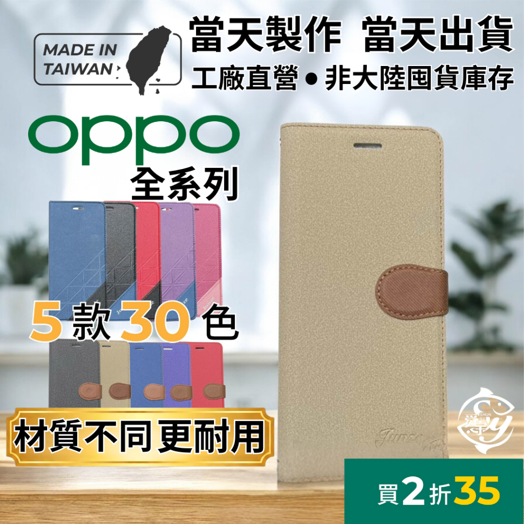 【台灣工廠】OPPO手機皮套 OPPO翻蓋手機殼 A6X Reno15 14 13 12 11 10 A5Pro CPH