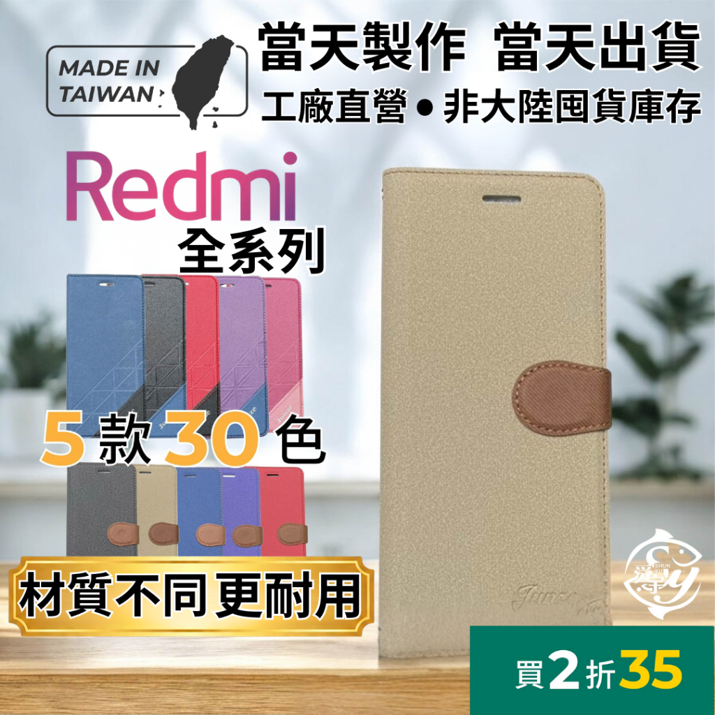 【台灣工廠】小米 紅米手機皮套 Redmi翻蓋手機殼 紅米 Note15 14 15C 13C 12 11 10 14C