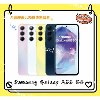 Galaxy A55 5G（A5560）/ 8+256G 6.6吋【台灣原廠公司貨】福利品 附發票 三星手機