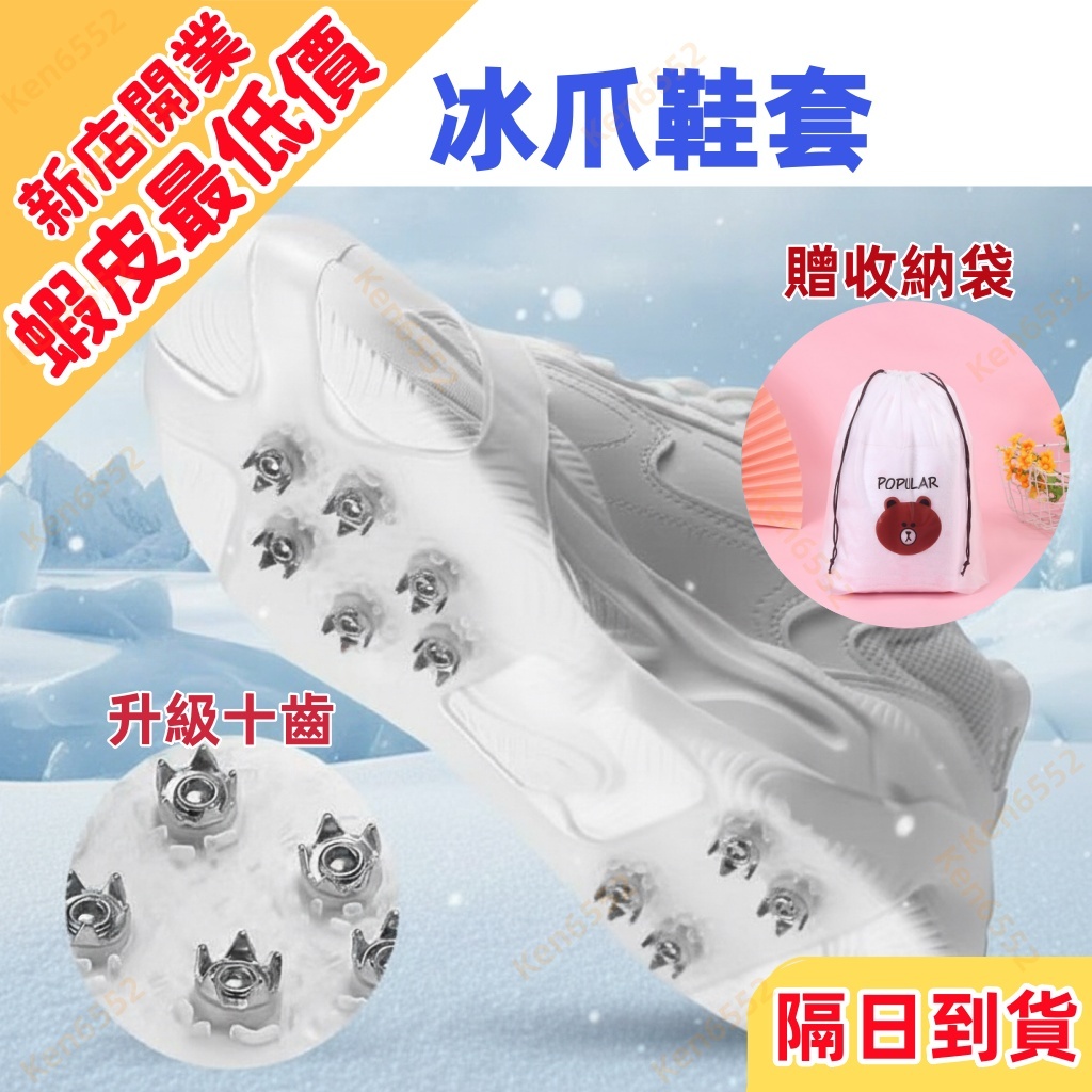 【隔日到貨】加大釘冰爪 冰爪 防滑鞋套 10齒冰爪 雪地冰爪 鞋爪 鞋釘 透明冰爪 釘鞋套 防滑神器 鞋釘雪靴 雪爪套