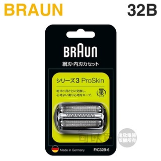 BRAUN 德國百靈 ( 32B ) 複合式刀頭刀網組 -原廠公司貨