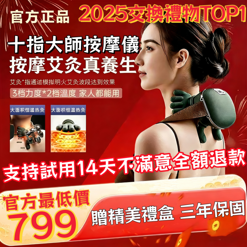 【當天出貨-免費試用14天🥇】肩頸按摩儀 10指真人大師手按摩 斜方肌按摩 恆溫熱敷 肩頸熱敷 肩頸揉捏 交換禮物 送禮